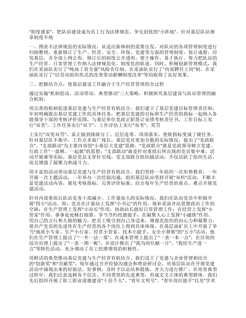 企业党委在党委会上的报告党建党委_第2页