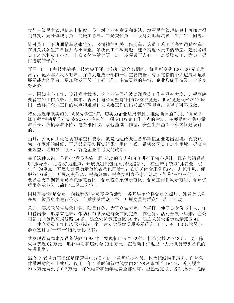 企业党建创新经验材料_第3页