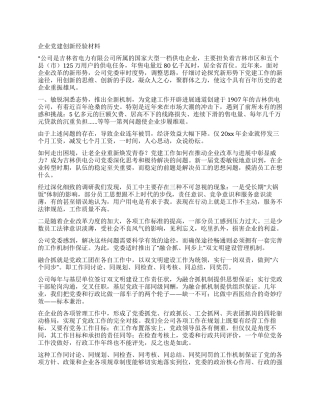 企业党建创新经验材料