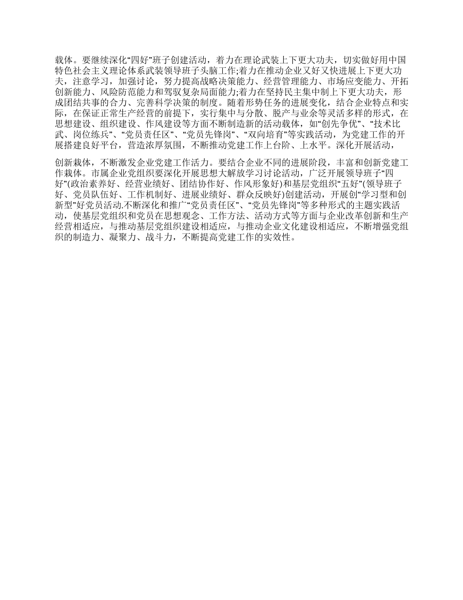 企业党建工作如何创新_第2页