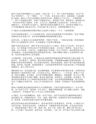 企业党建工作宣传片文案