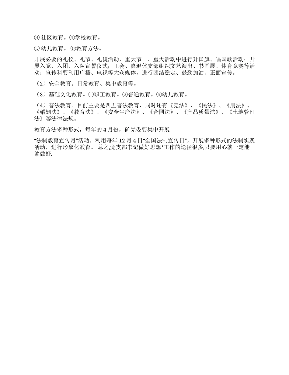 企业党支部书记如何做好思想工作_第2页