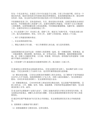 企业党支部书记如何做好思想工作