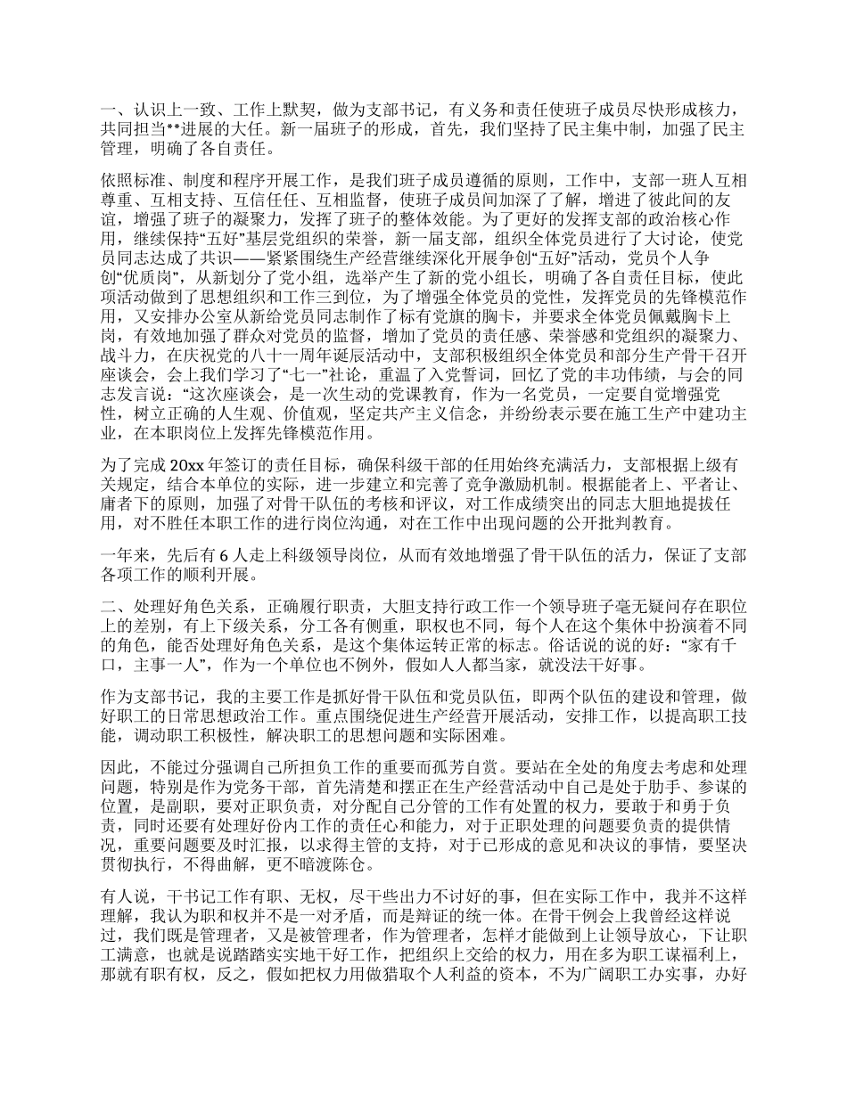 企业党支部书记年度述职报告_第2页