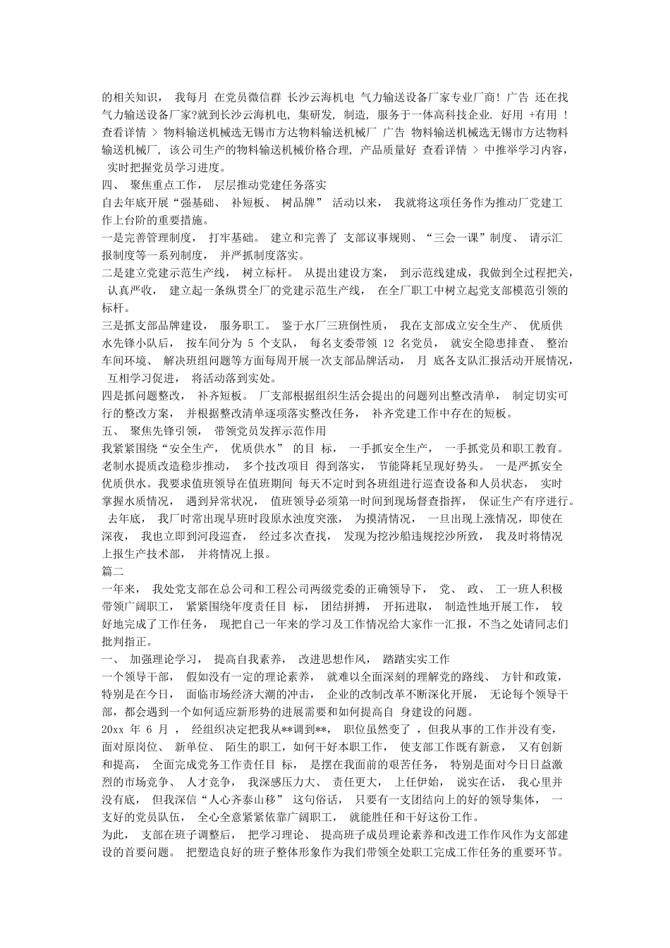 企业党支部书记述职报告汇编最新_第2页