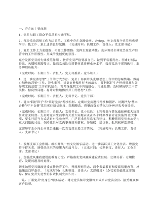 企业党支部先进性教育整改方案