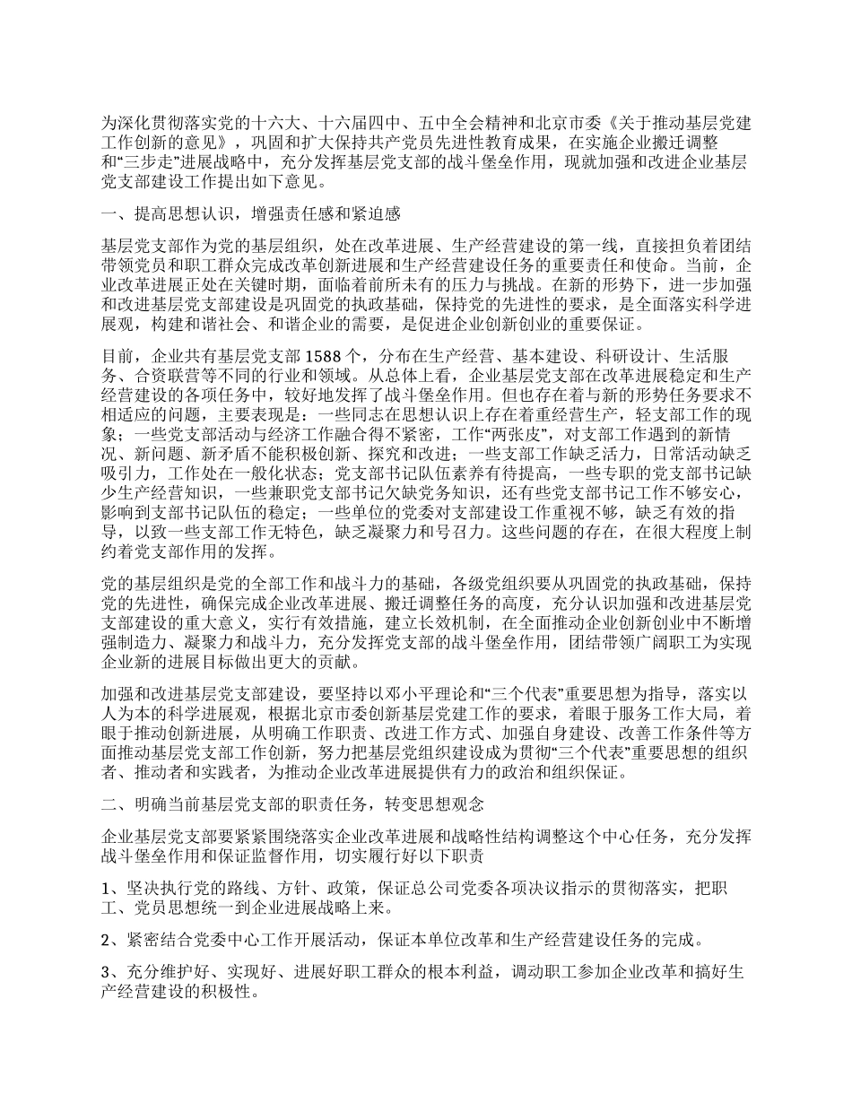 企业党支部工作计划_第1页