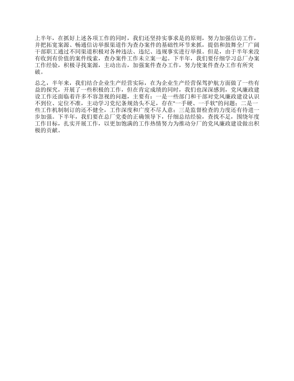 企业党风廉政建设责任制自查报告_第3页