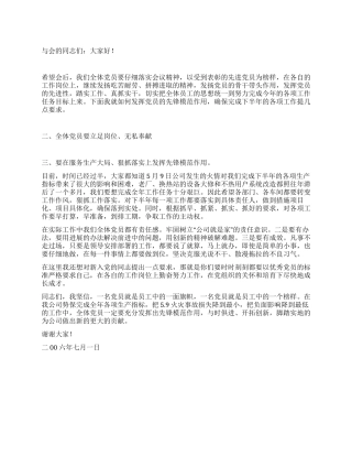 企业入党宣誓经理讲话党建党委