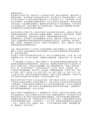 企业入党申请书