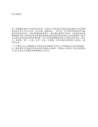 企业入党积极分子的思想汇报