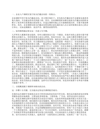 企业入户调研总结报告