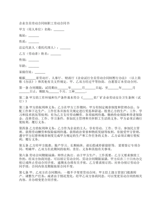 企业全员劳动合同制职工劳动合同书