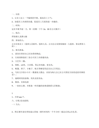 企业公司中秋节活动方案