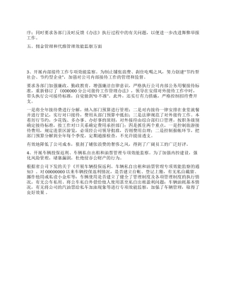 企业公司XX年纪检监察工作总结