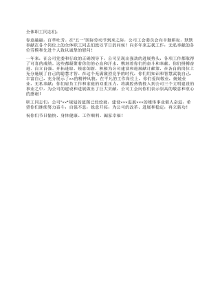 企业公司五一慰问信