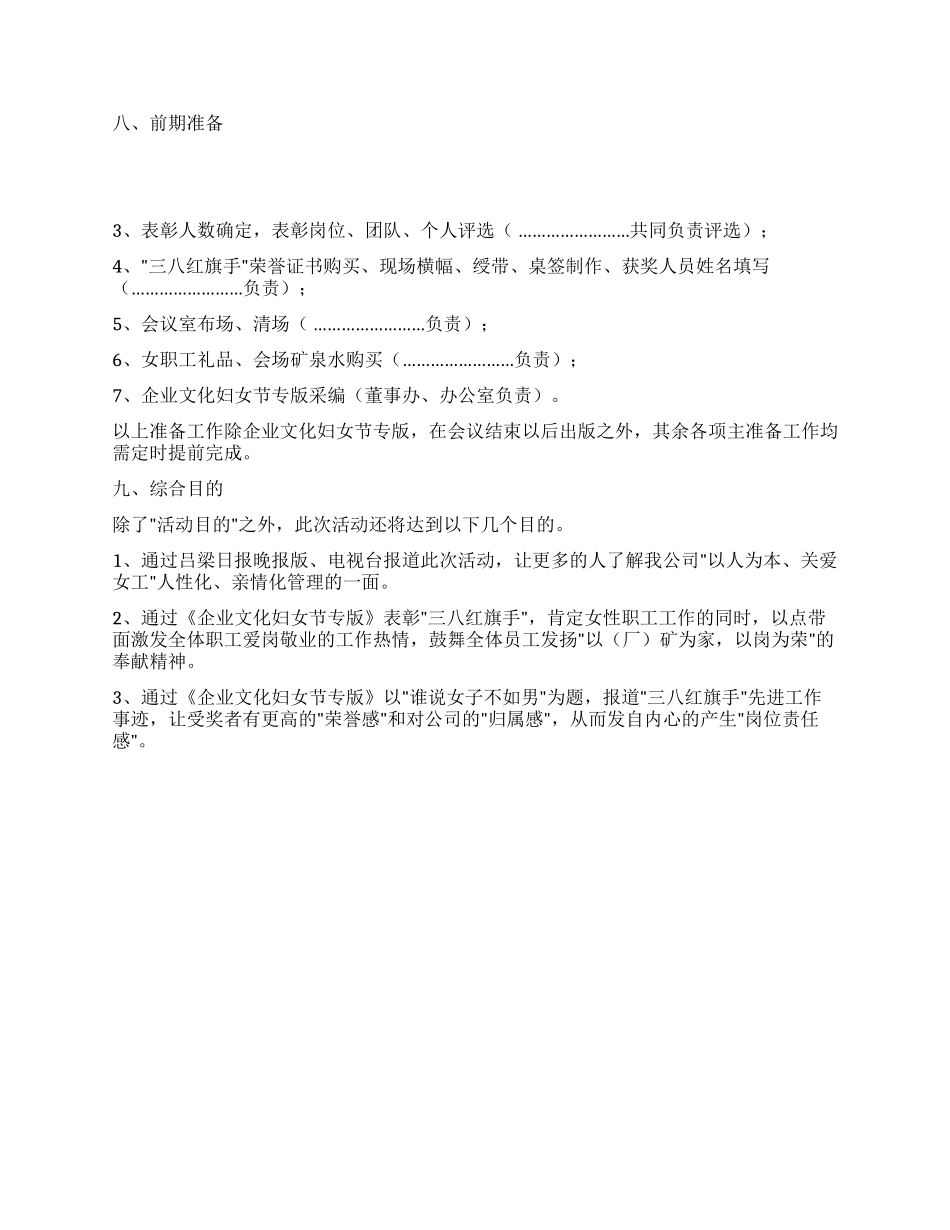 企业公司妇女节表彰大会策划方案_第2页