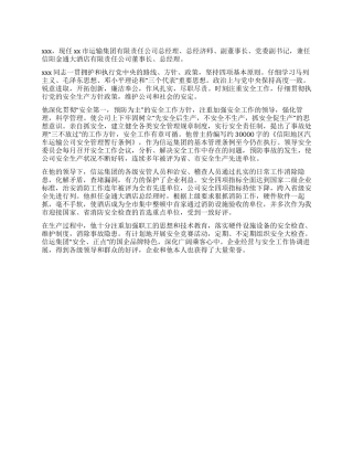 企业公司安全生产先进事迹材料