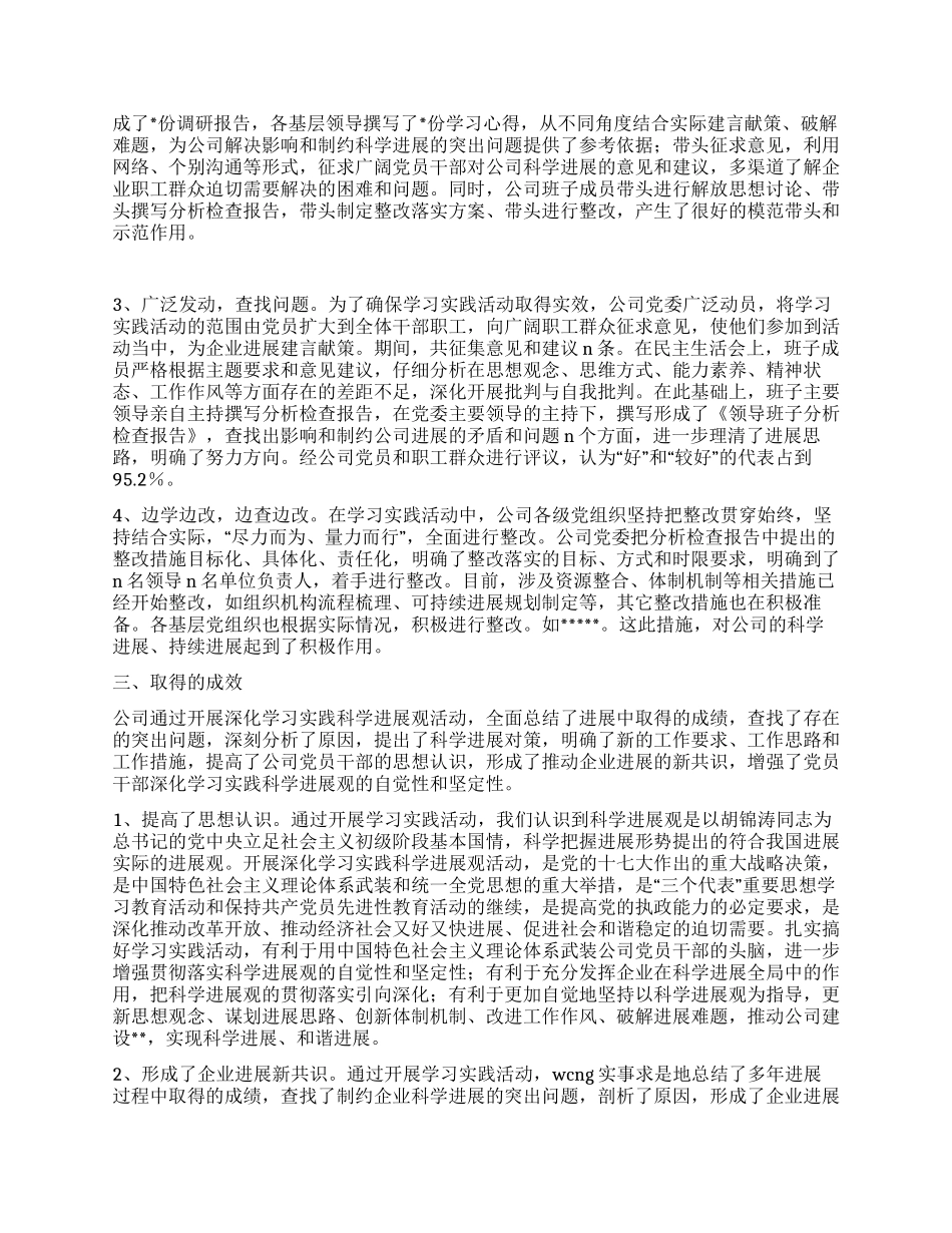 企业公司学习实践科学发展观活动大总结_第2页