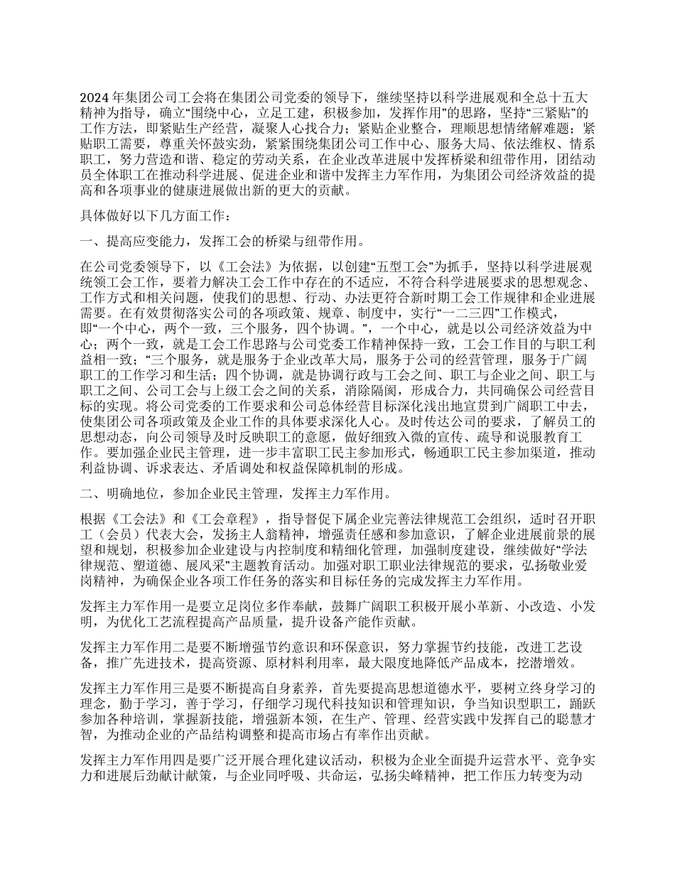 企业公司工会工作思路_第1页