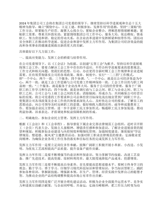企业公司工会工作思路