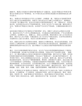 企业公司我要安全活动心得体会