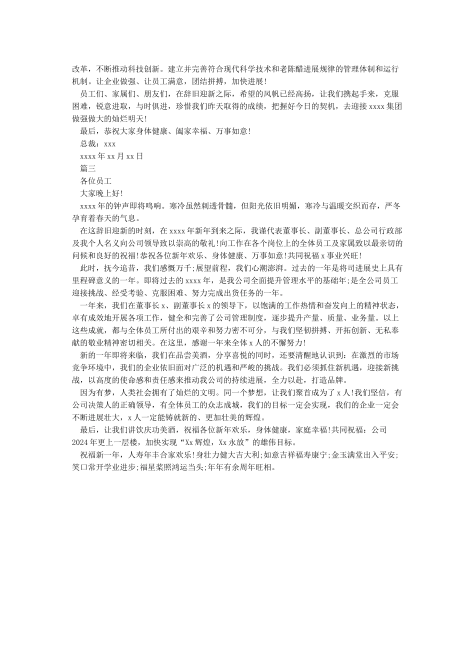 企业公司新年致辞_第2页