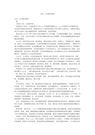 企业公司新年致辞