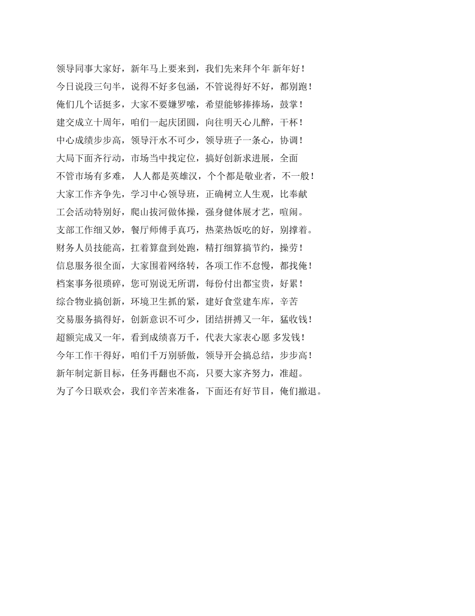 企业公司新年三句半_第1页
