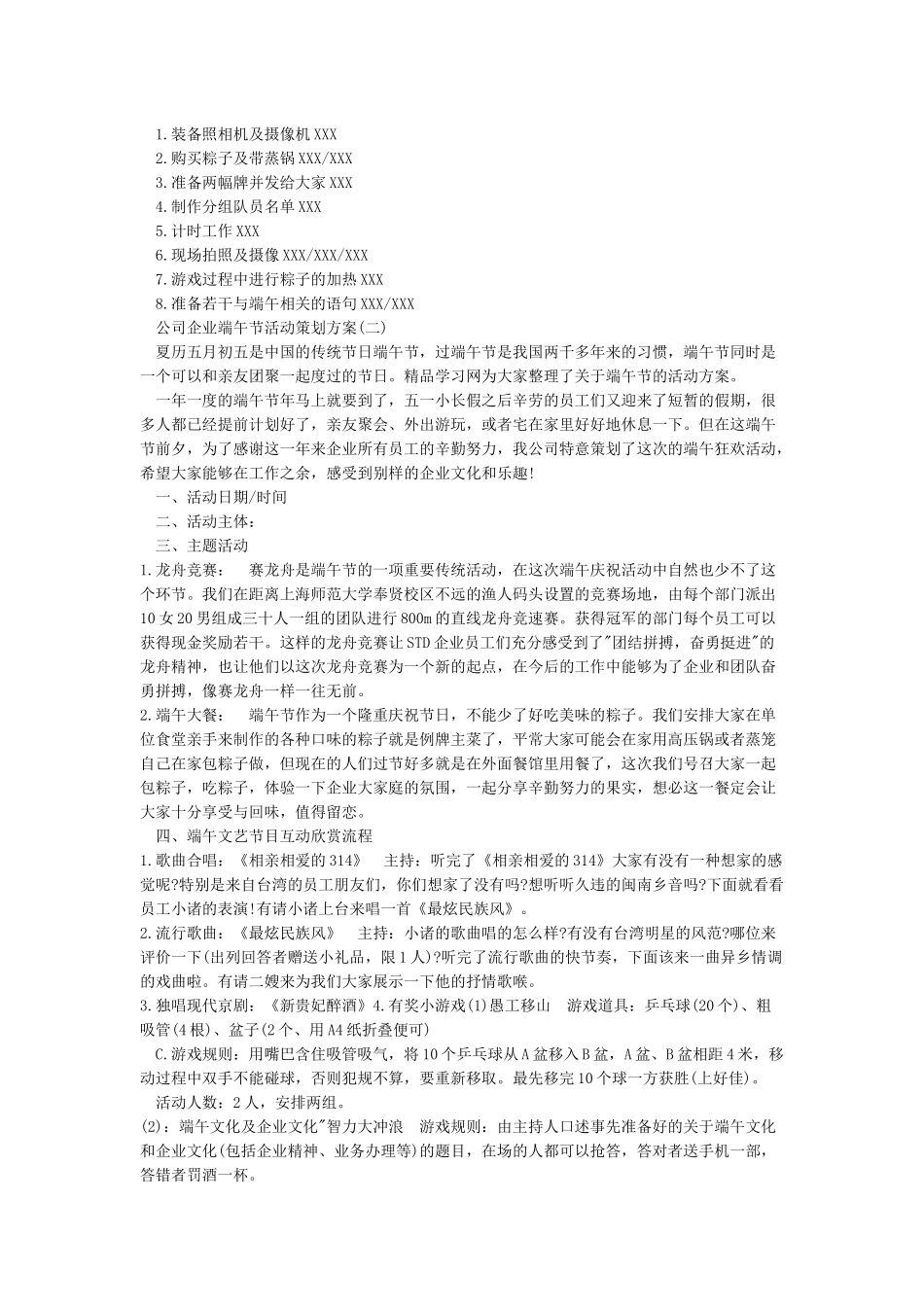 企业公司端午节活动策划方案_第2页
