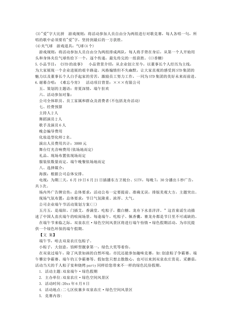 企业公司端午节活动策划方案_第3页