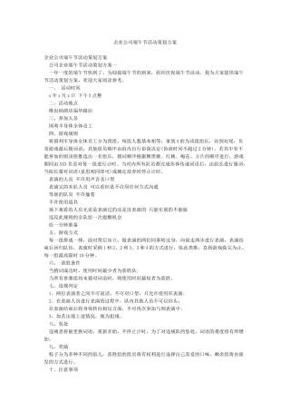 企业公司端午节活动策划方案