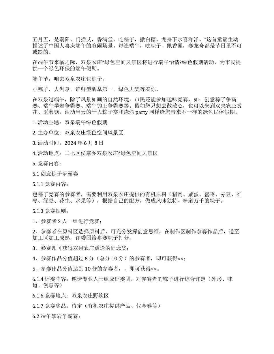 企业公司端午节假期户外活动策划方案_第1页