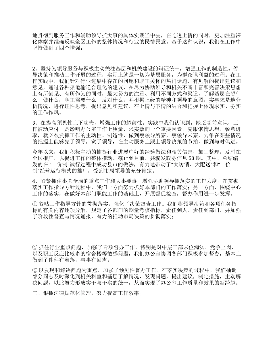 企业公司综合办公室年终总结_第2页