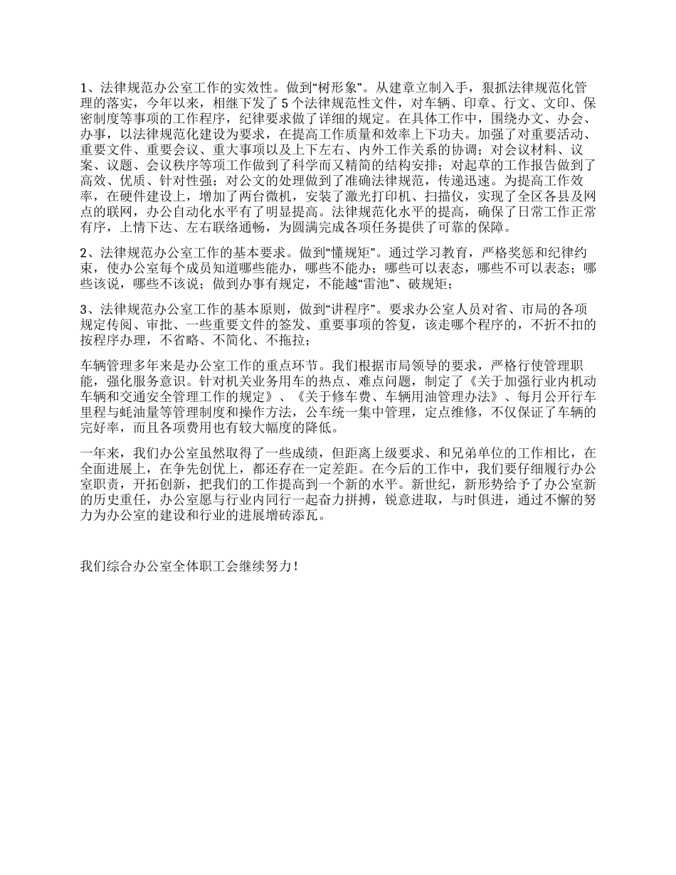 企业公司综合办公室年终总结_第3页