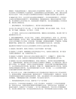 企业公司综合办公室年终总结