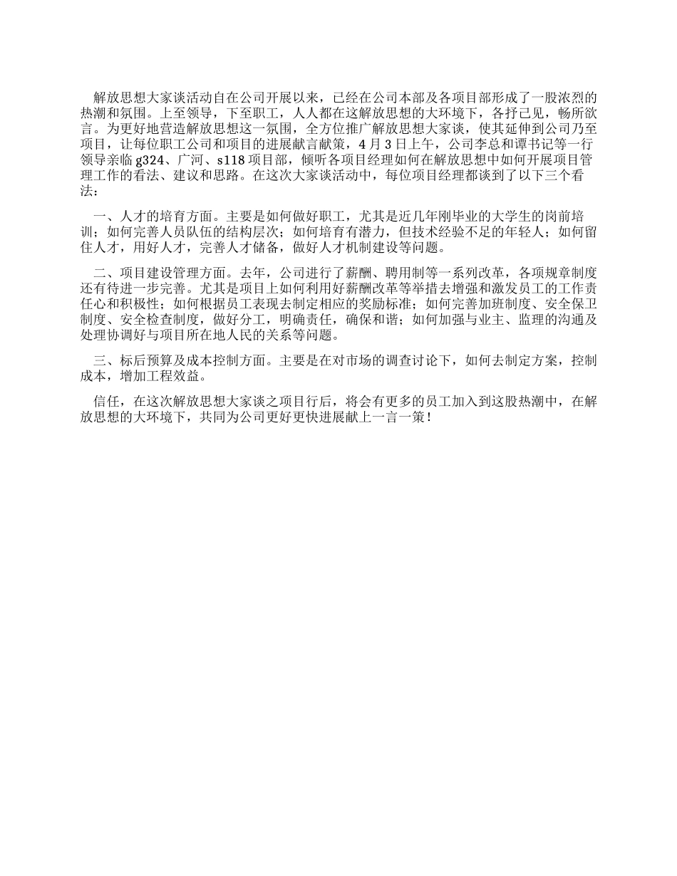 企业公司解放思想心得体会_第1页