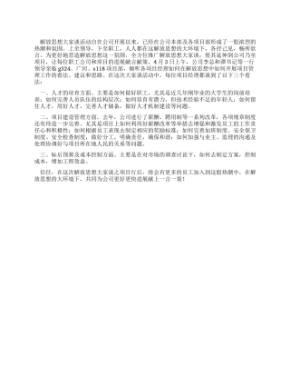 企业公司解放思想心得体会