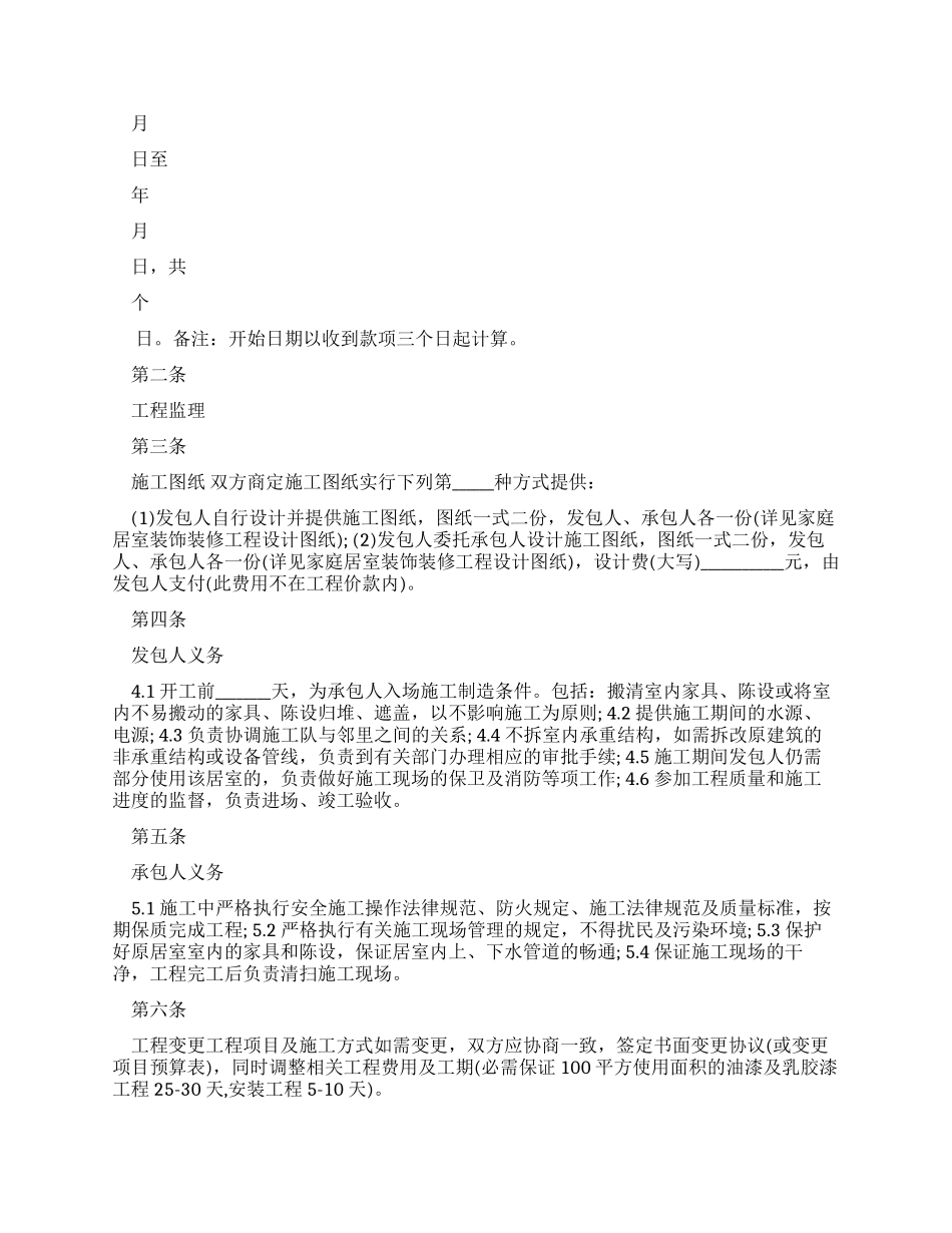 企业公司装修合同范本-_第2页
