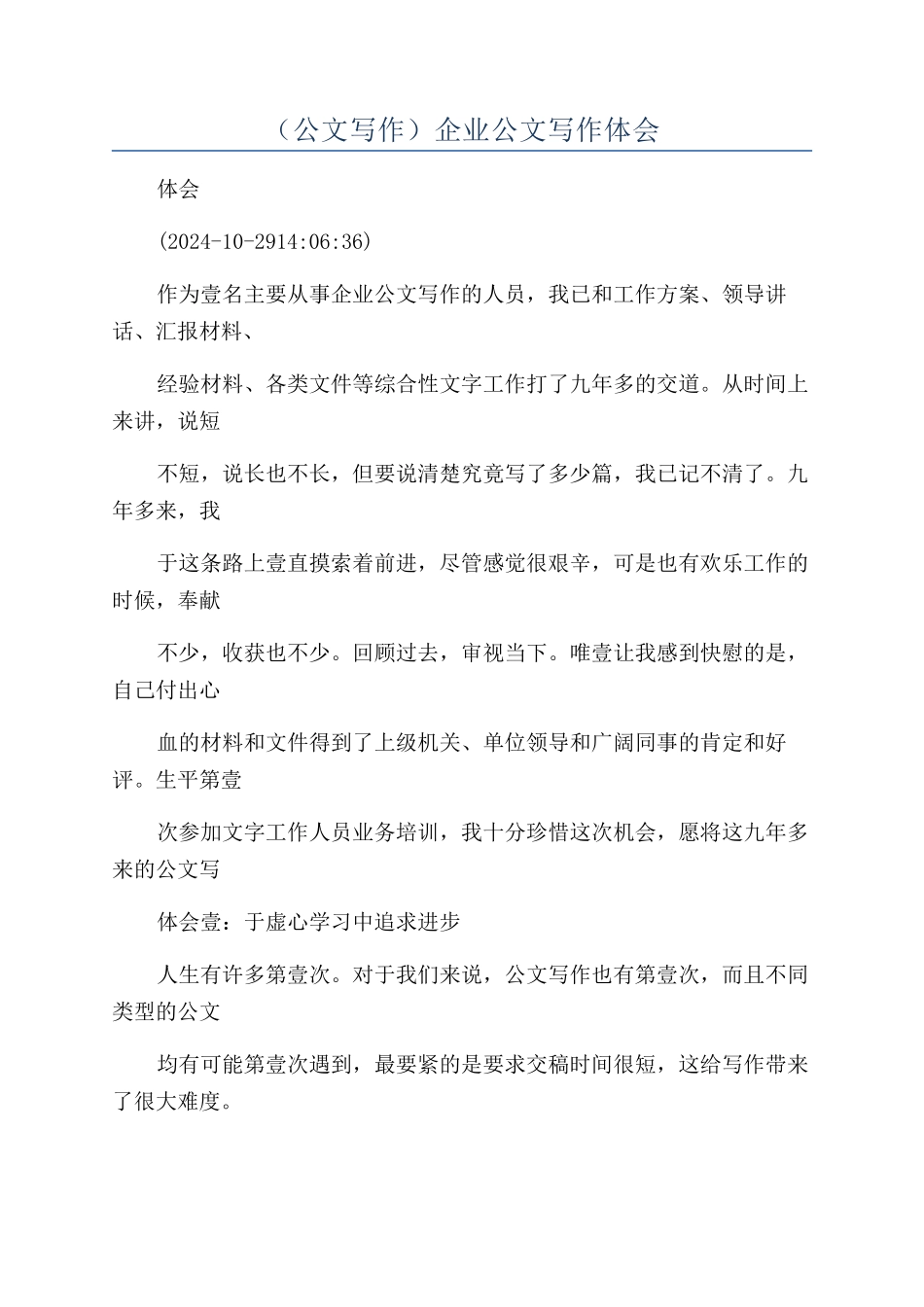 企业公文写作体会_第1页