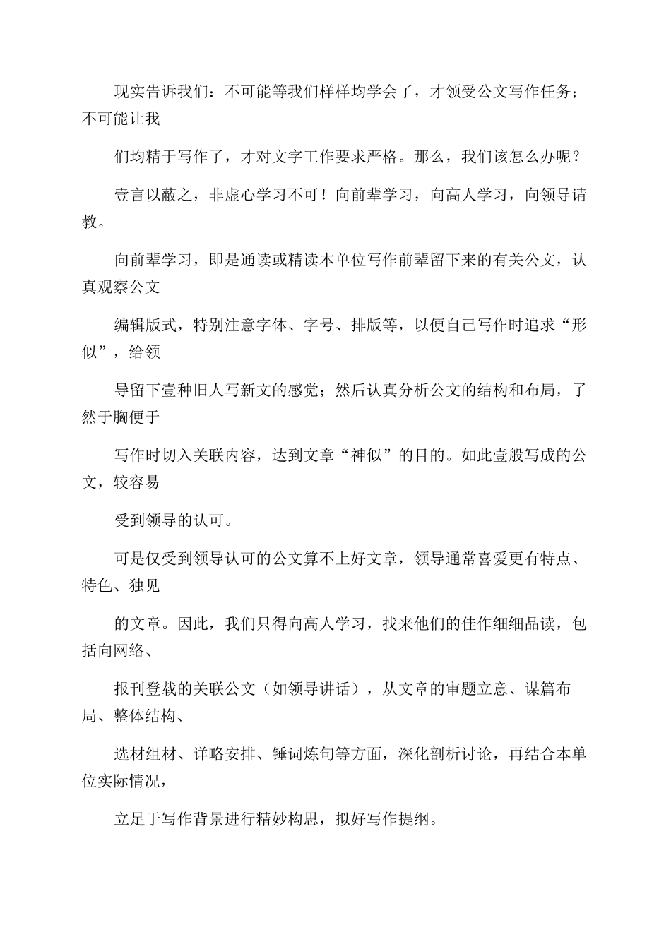 企业公文写作体会_第2页