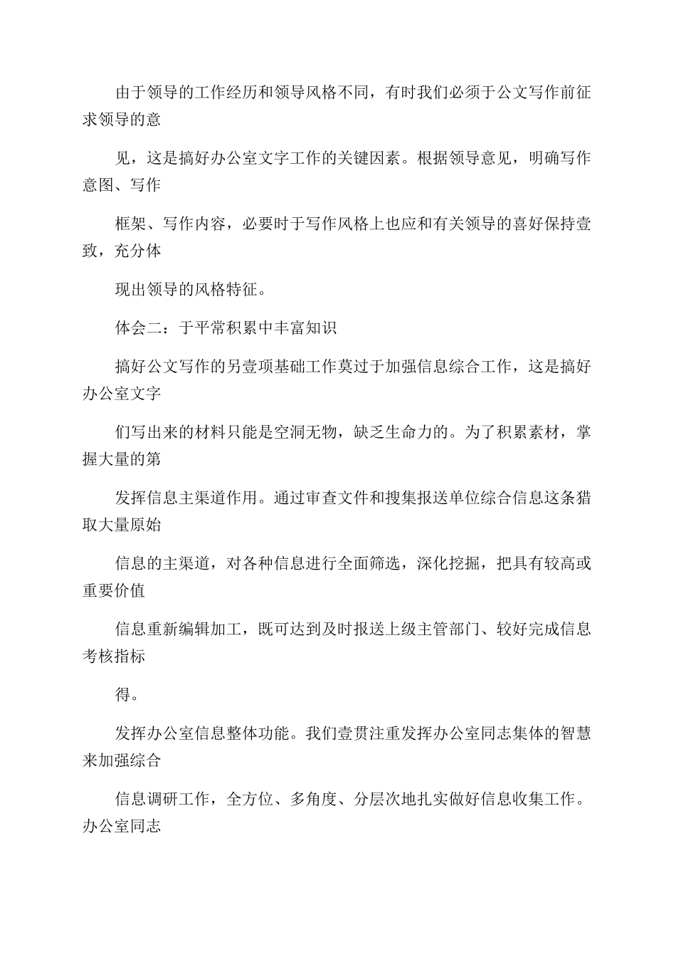 企业公文写作体会_第3页