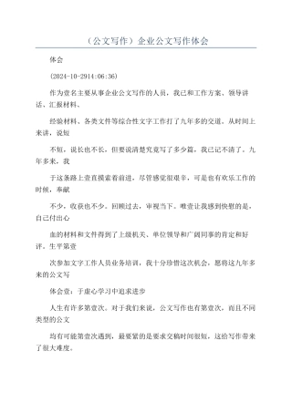 企业公文写作体会