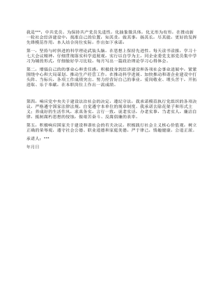 企业共产党员公开承诺书范本