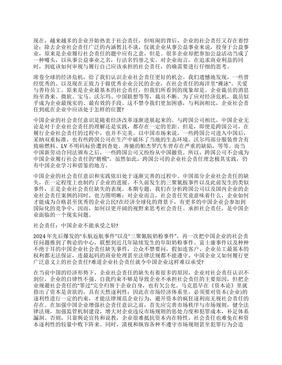 企业公民在路上_第1页