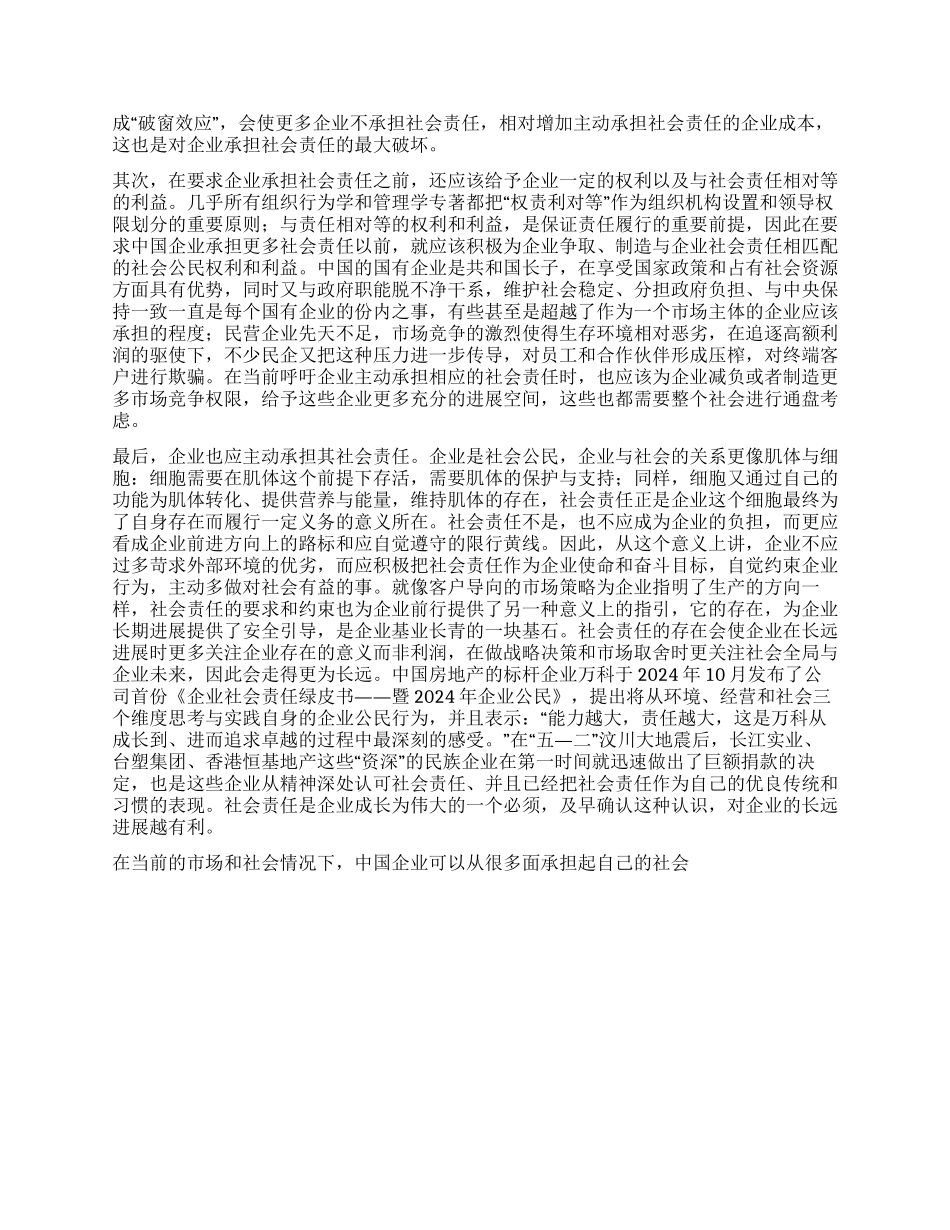 企业公民在路上_第2页