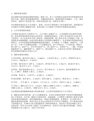 企业共青团及青年思想工作调查报告