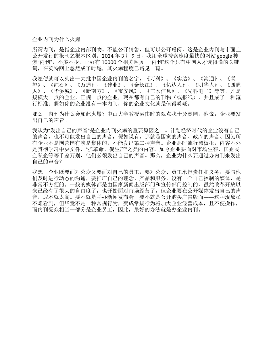 企业内刊为什么火爆_第1页