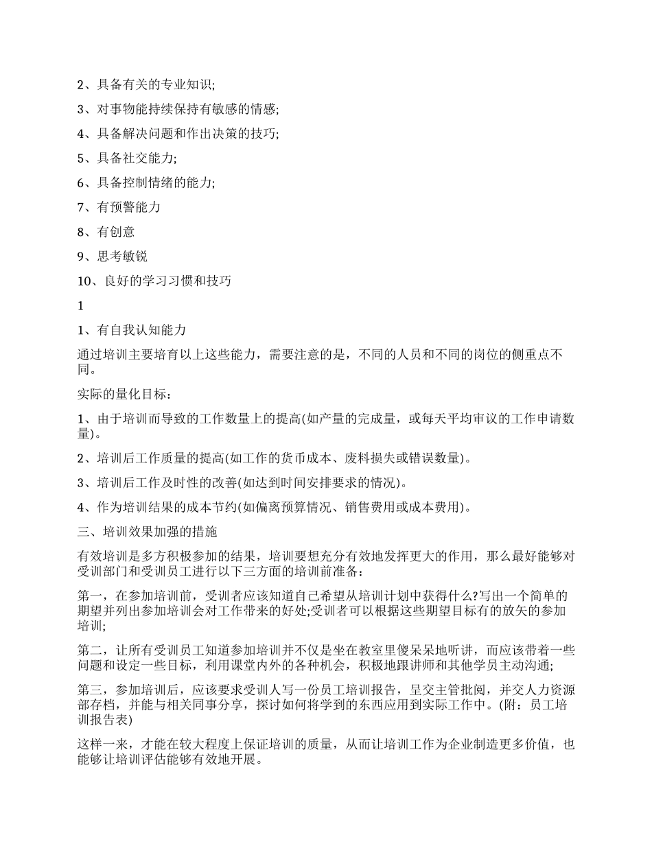 企业内训策划书_第2页