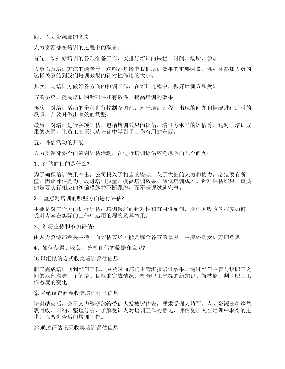 企业内训策划书_第3页